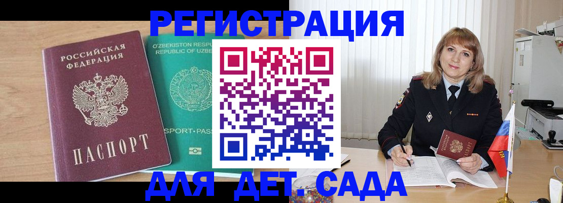 временная регистрация для школы в Зеленодольске