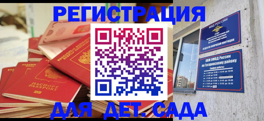 регистрация для дет. сада в Зеленодольске