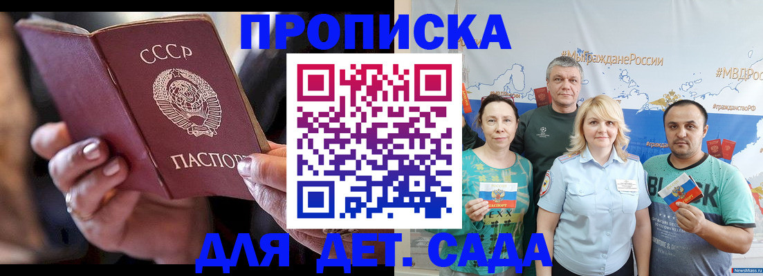 прописка в Зеленодольске